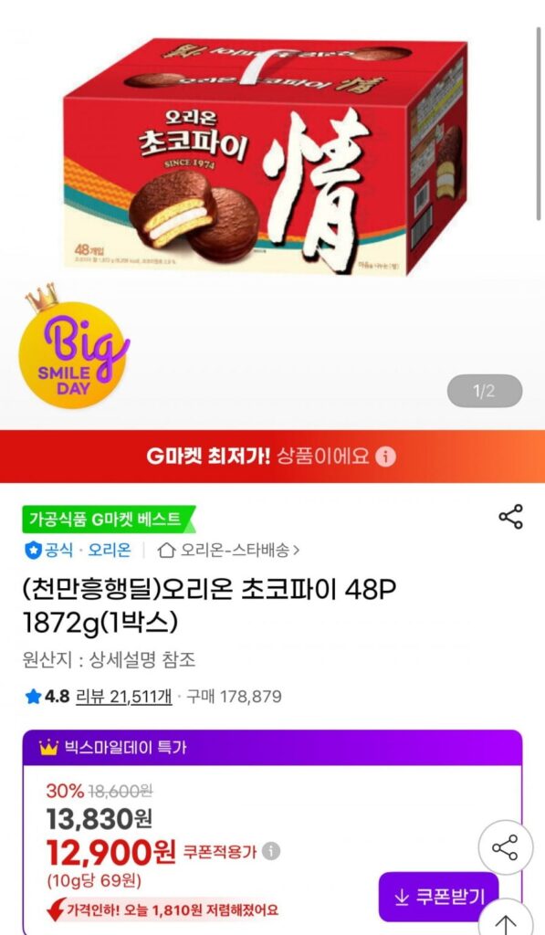 Orion Choco Pie 48P 1872g (1 hộp)