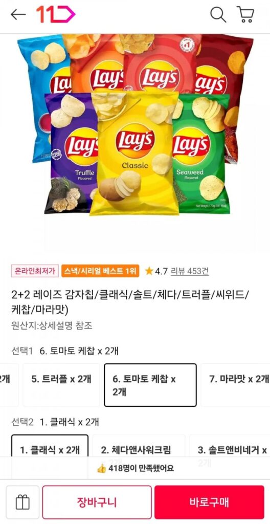 Khoai Tây Chiên Lay’s 2+2, 7 Loại, Dung Tích Lớn
