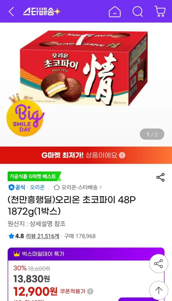 Orion Choco Pie 48P 1872g