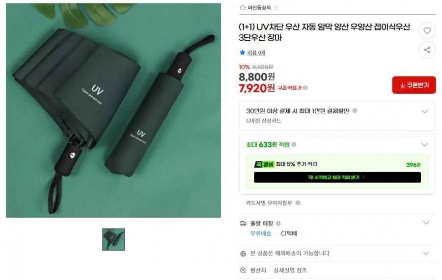 Ô chặn tia UV 1+1