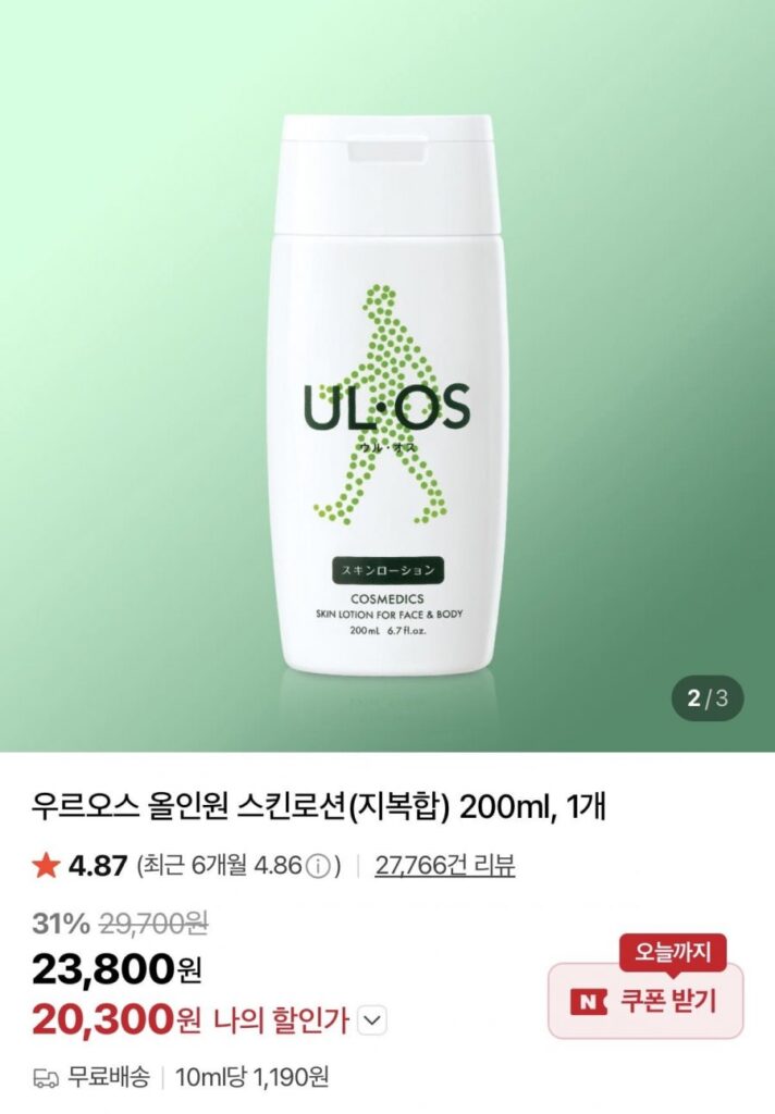 Sữa dưỡng da Uros, kem dưỡng da 200ml