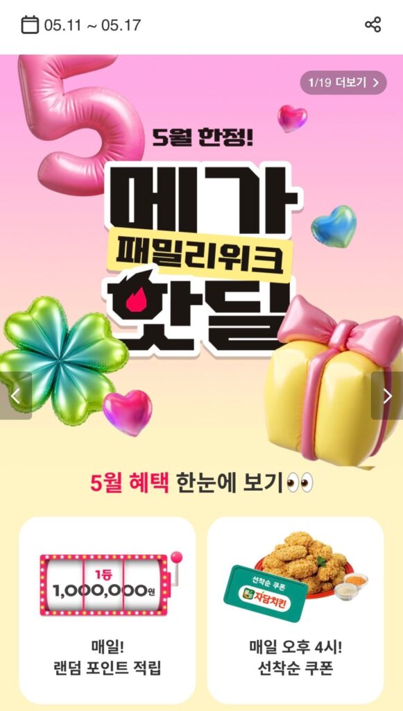 Khuyến mãi tuần lễ gia đình Mega Hot Deal (11/5 – 17/5)