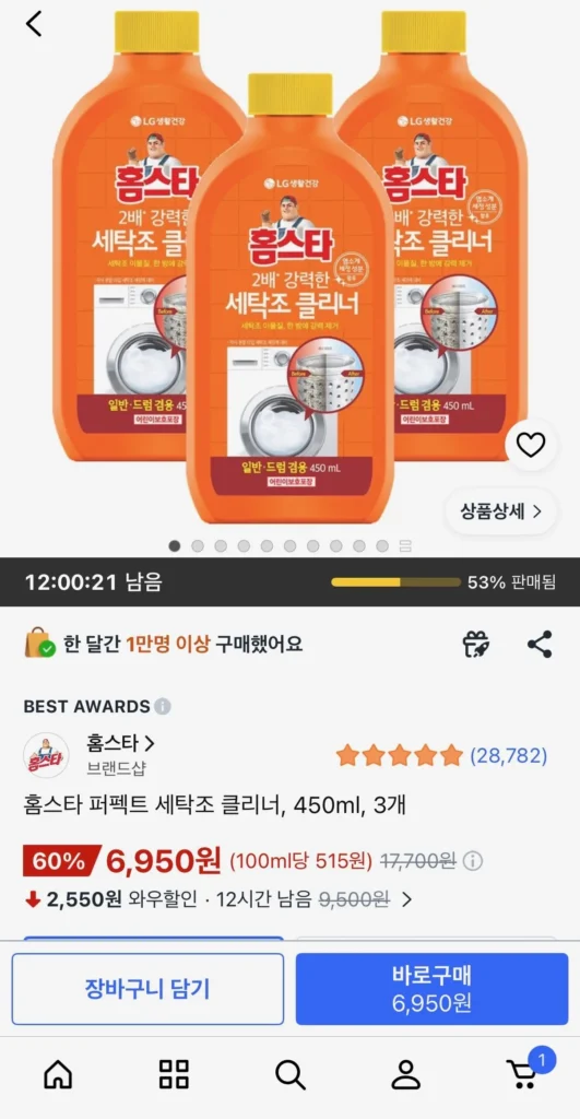 Nước tẩy lồng giặt Homestar Perfect, 450ml, 3 chiếc