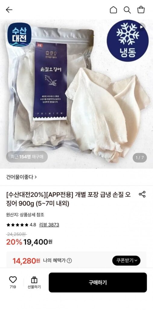 900g mực chế biến đông lạnh nhanh đóng gói riêng (khoảng 5-7 miếng)