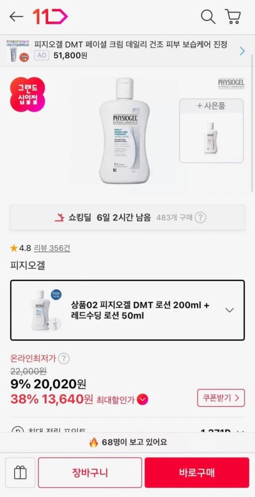 Cung cấp Physiogel DMT Lotion 200ml + Red Soothing Lotion 50ml