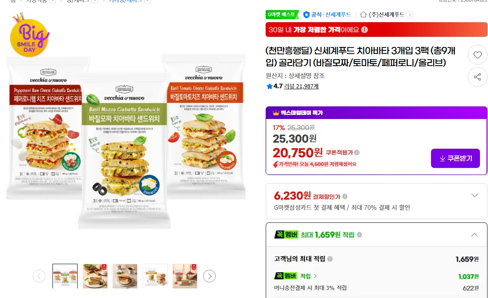 Shinsegae Food Ciabatta 3 miếng, 3 gói (tổng cộng 9 miếng) Chọn (Basil Mozza/Cà chua/Pepperoni/Olive)