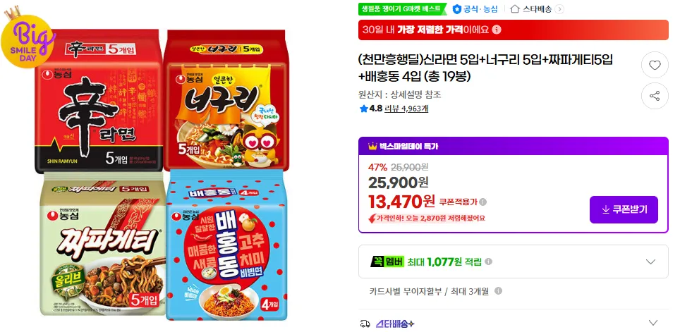 5 miếng Shin Ramyun + 5 miếng Neoguri + 5 miếng Chapagetti + 4 miếng Baehongdong (tổng cộng 19 túi)