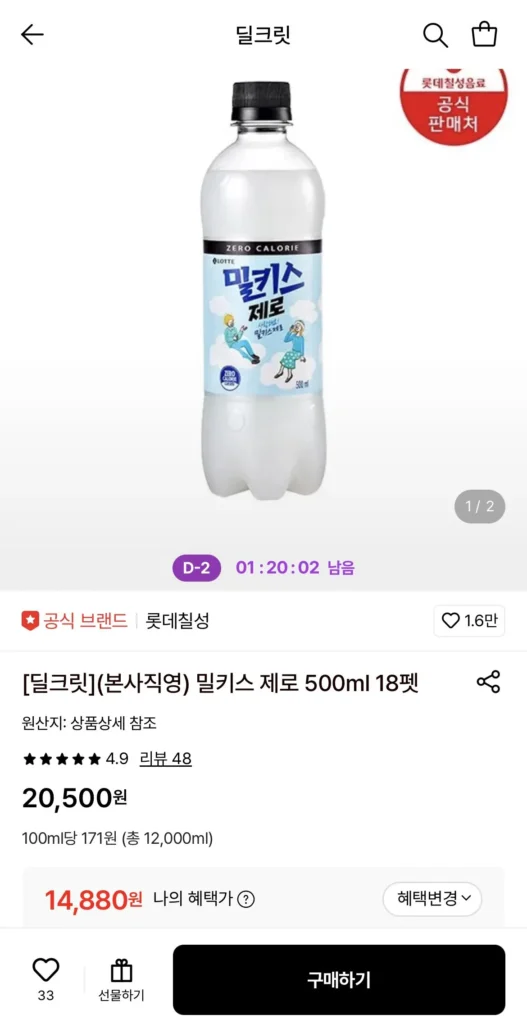 Sữa Milkis Zero 500ml 18 Thú Cưng