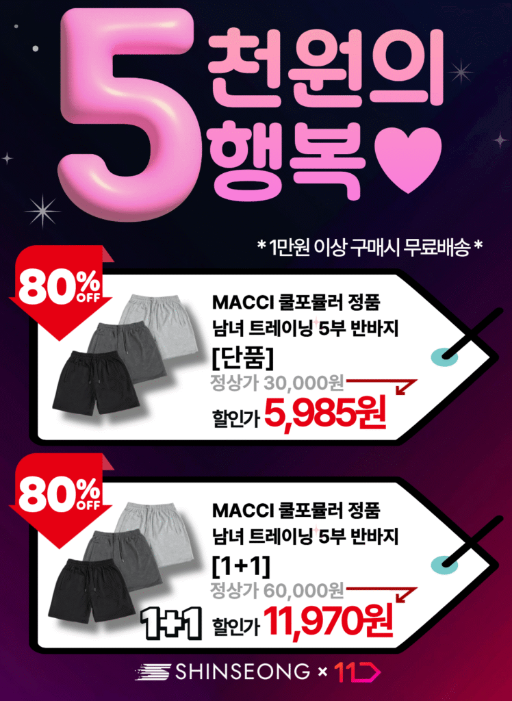 Quần thể thao mùa hè 5.985 won mỗi chiếc ~ Giảm giá tới 80% Triển lãm đặc biệt 33 món siêu đặc biệt 
