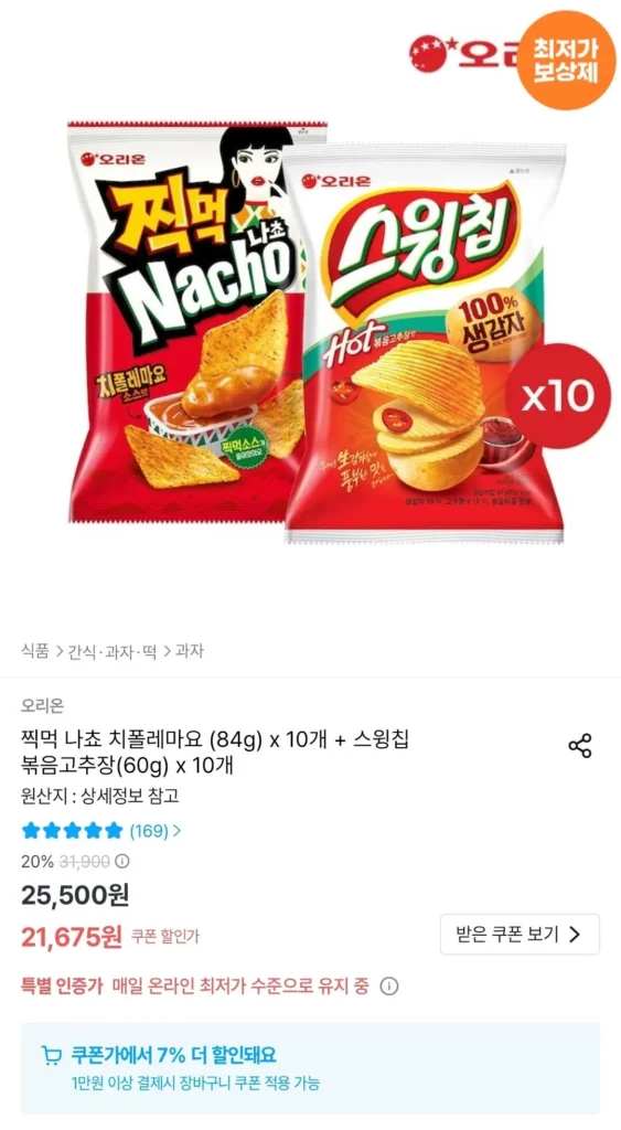 Nacho Chipotle Mayo (84g) x 10 + Swing Chip Xào Ớt Đỏ (60g) x 10