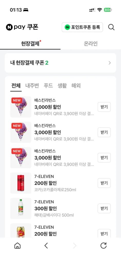 Baskin Robbins giảm giá 3.000 won khi mua trên 3.900 won