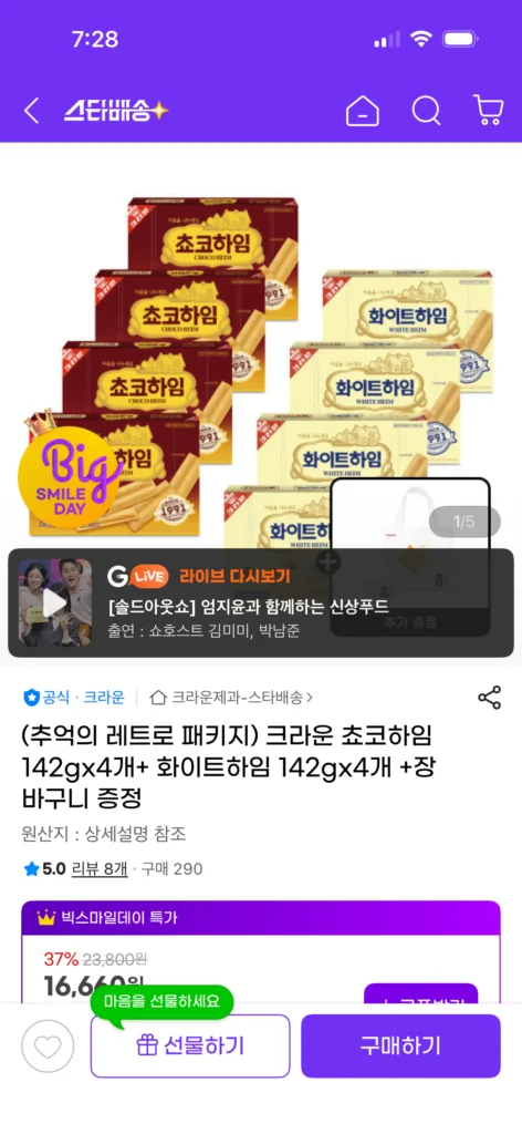 Crown Choco Heim 142gx4 + White Heim 142gx4 + Tặng giỏ hàng