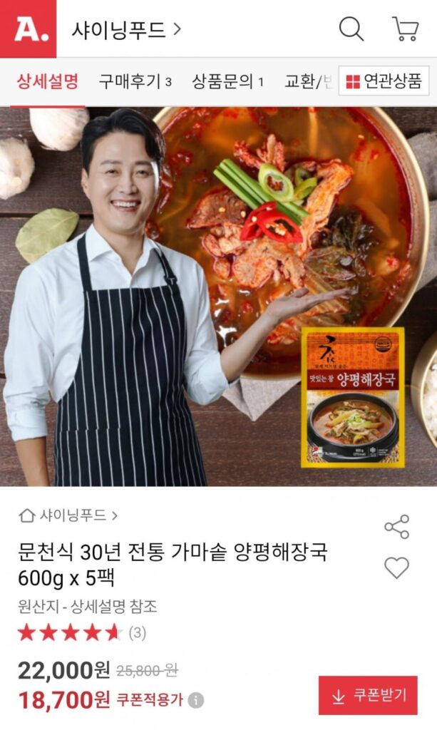Moon Cheon-sik Súp giải rượu Yangpyeong vạc truyền thống 30 năm 600g x 5 gói