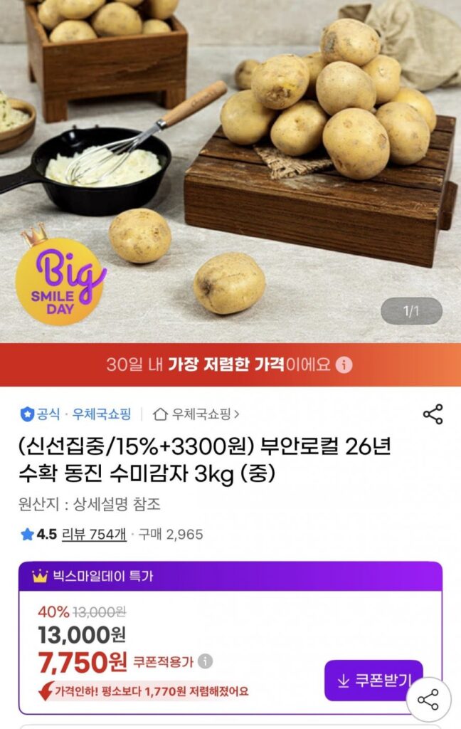 Buan Local 26 Năm Thu hoạch Khoai tây Dongjin Sumi 3kg (trung bình)