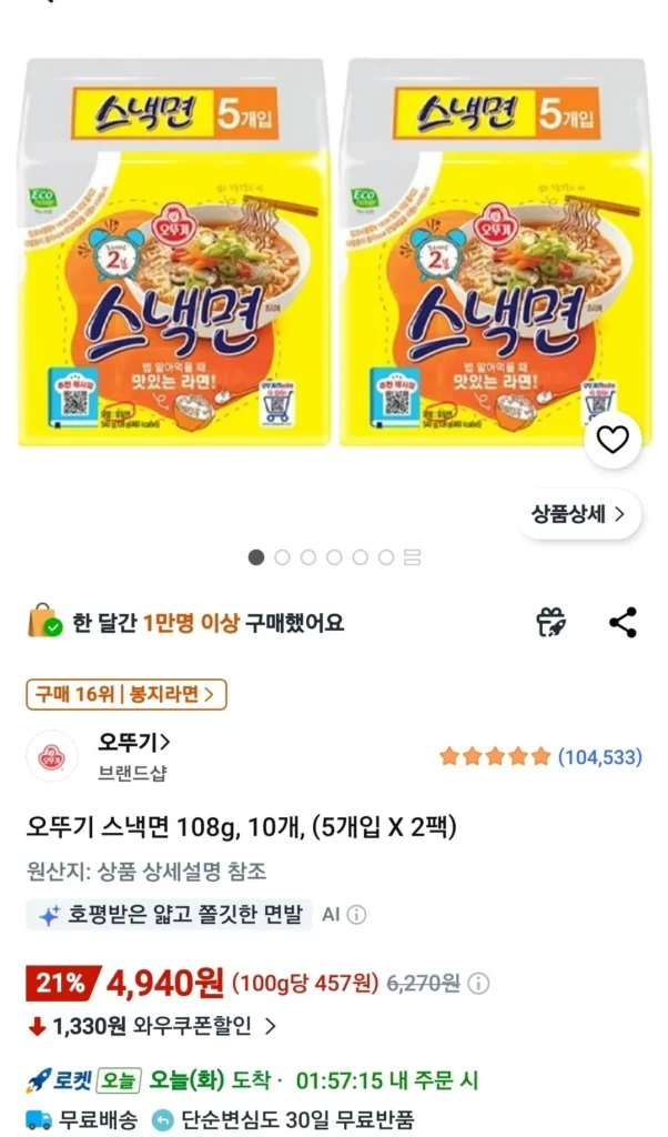 Mì ăn nhẹ Ottogi 108g, 10 miếng, (5 miếng x 2 gói)