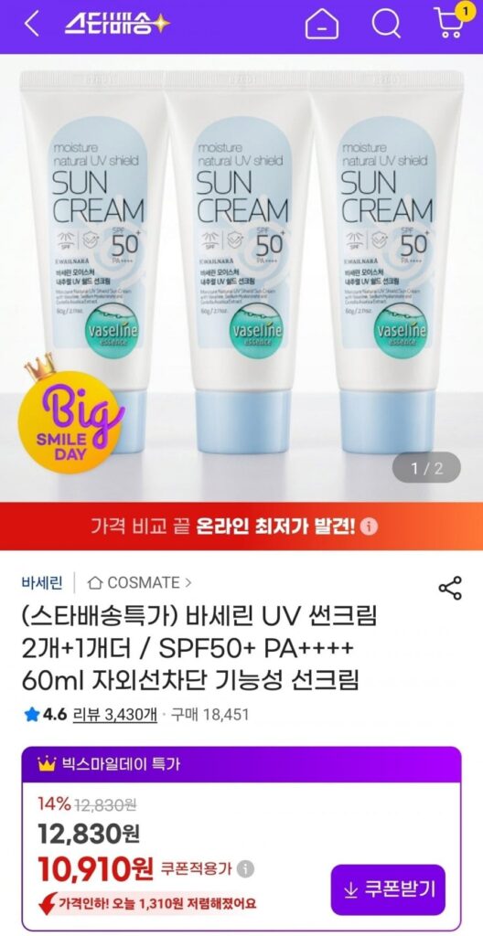 Kem chống nắng Vaseline UV 60ml 3 miếng SPF50+ PA++