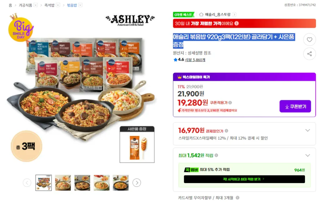 Cơm chiên Ashley 920g 3 gói (12 phần ăn) tùy chọn + hot dog miễn phí