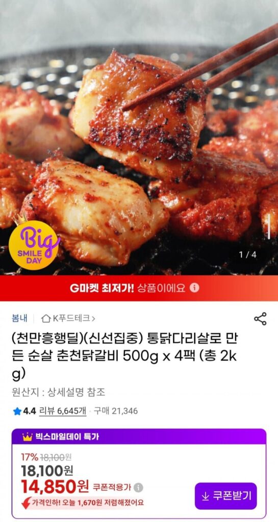 Chuncheon Dakgalbi không xương làm từ đùi gà nguyên con 500g x 4 gói (tổng 2kg)