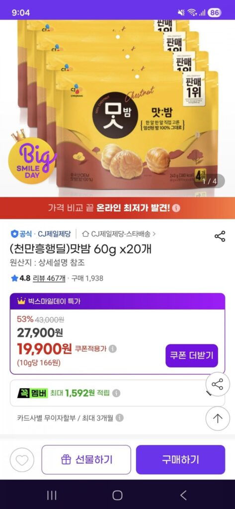 CJ nếm hạt dẻ 60g*20