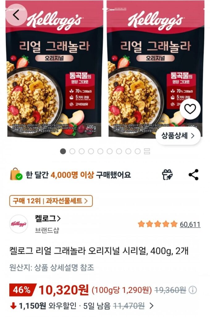 Ngũ cốc Kellogg’s Real Granola 400g 2 gói