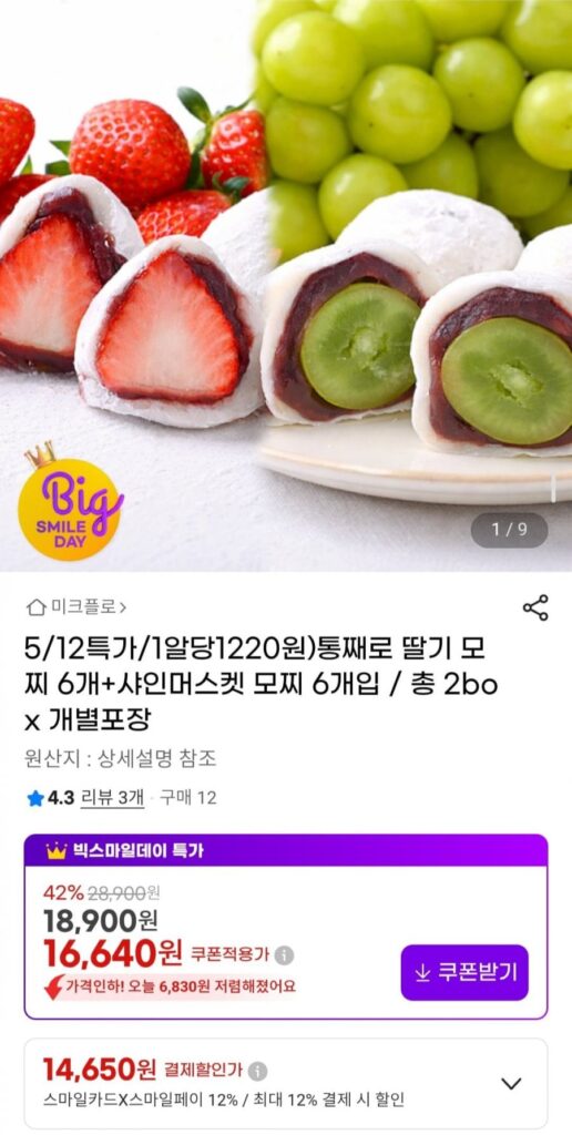 6 bánh mochi dâu nguyên hạt + 6 bánh mochi Shine Muscat / tổng cộng 2 hộp, gói riêng / 1.220 won mỗi viên