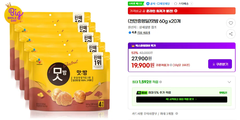 60g x 20 hạt dẻ ngon