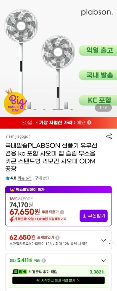Bộ quạt điện PLABSON Xiaomi ODM BLDC BPLDS09DM