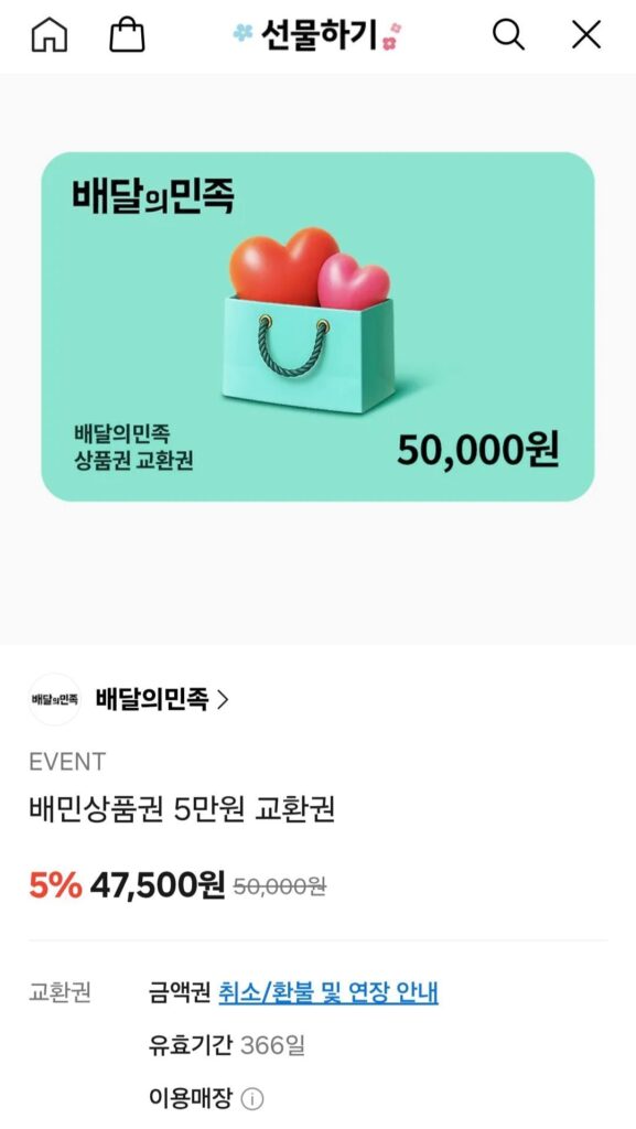 Phiếu quà tặng Baemin Phiếu đổi quà 50.000 won