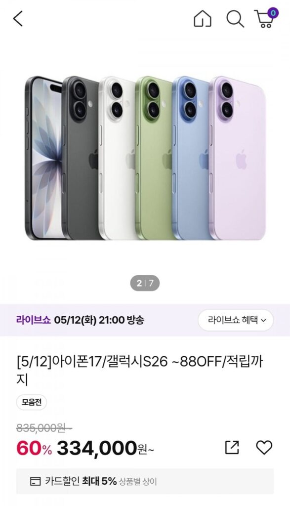SKT iPhone 17/Galaxy S26 Ultra, v.v.