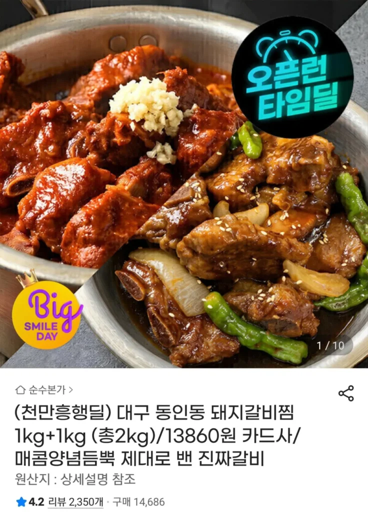 Sườn heo om Dongin-dong 10 suất Daegu 1kg+1kg (cay/nước tương tùy chọn)