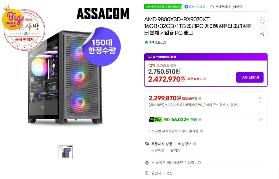 AMD 9800X3D+RX9070XT 2,29 triệu chiếc hoàn chỉnh