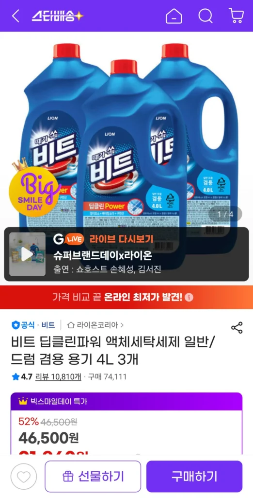 Beat Deep Clean Power Liquid Bột Giặt Loại Thường/Hộp Trống 4L x 3
