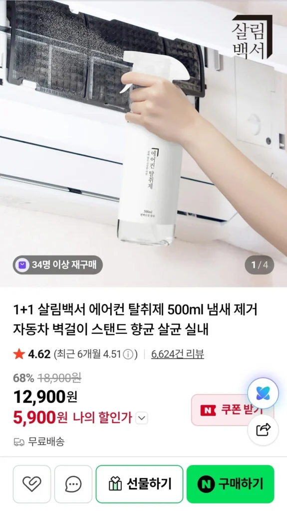 Giấy trắng khử mùi điều hòa gia đình 1+1 500ml