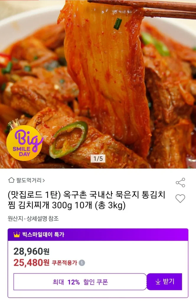 Kim chi hấp nguyên con & kim chi hầm 300g 10 miếng