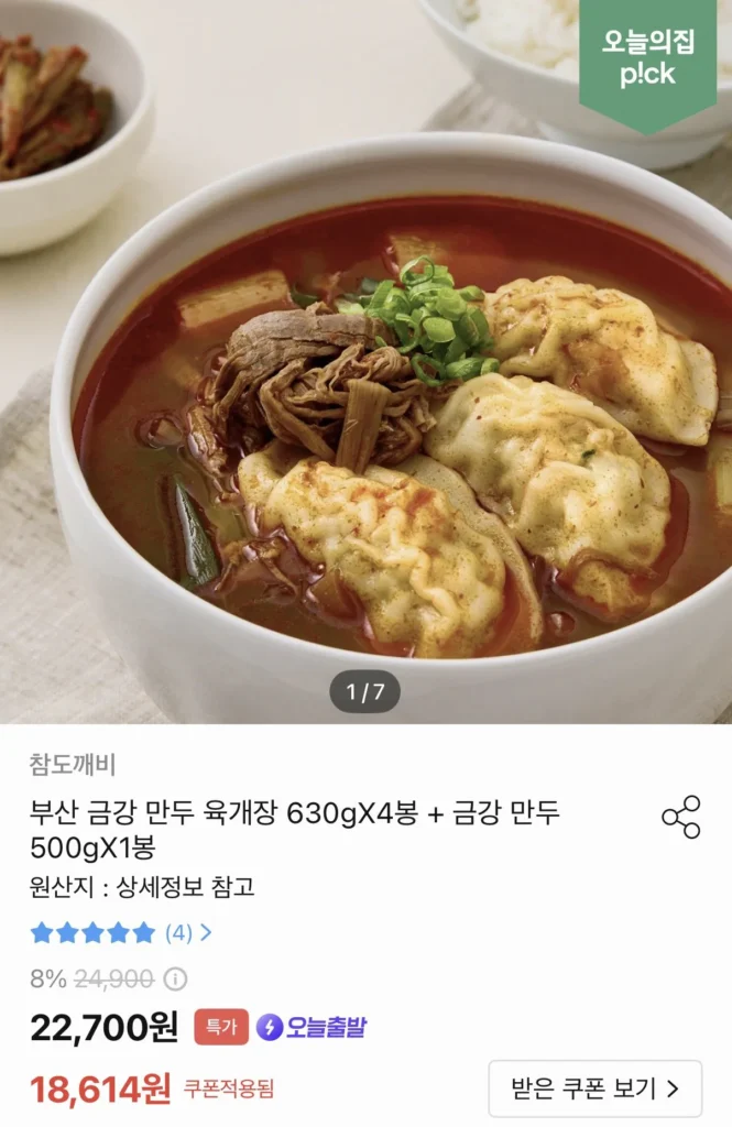 Busan Geumgang Mandu Yukgaejang 630g 4 túi + bánh bao 500g