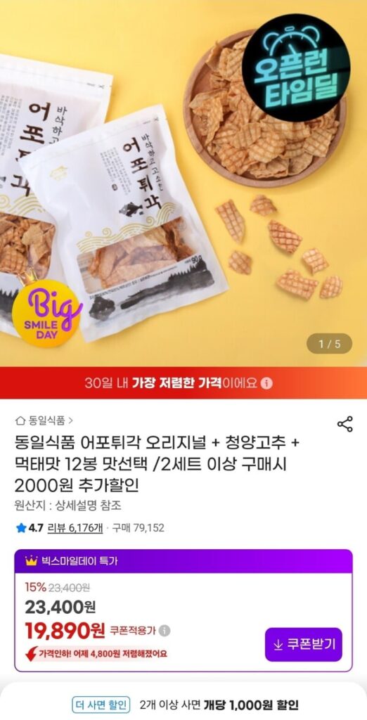 Dongil Food Cá Popsicle Nguyên Bản + Tiêu Cheongyang + Hương Muktae 12 túi