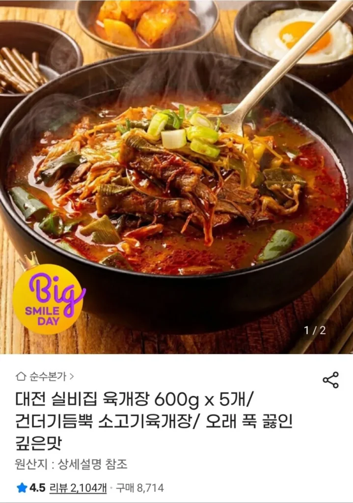 Thịt bò Daejeon Silbi House Yukgaejang 600g*5 miếng