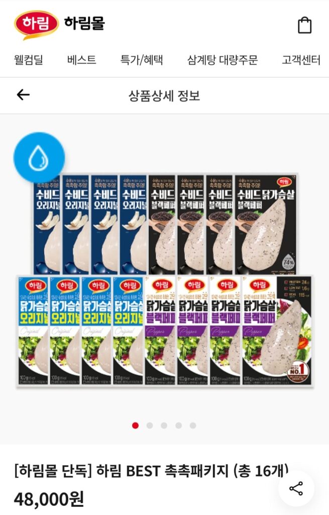 Gói dưỡng ẩm Harim BEST (tổng cộng 16) 