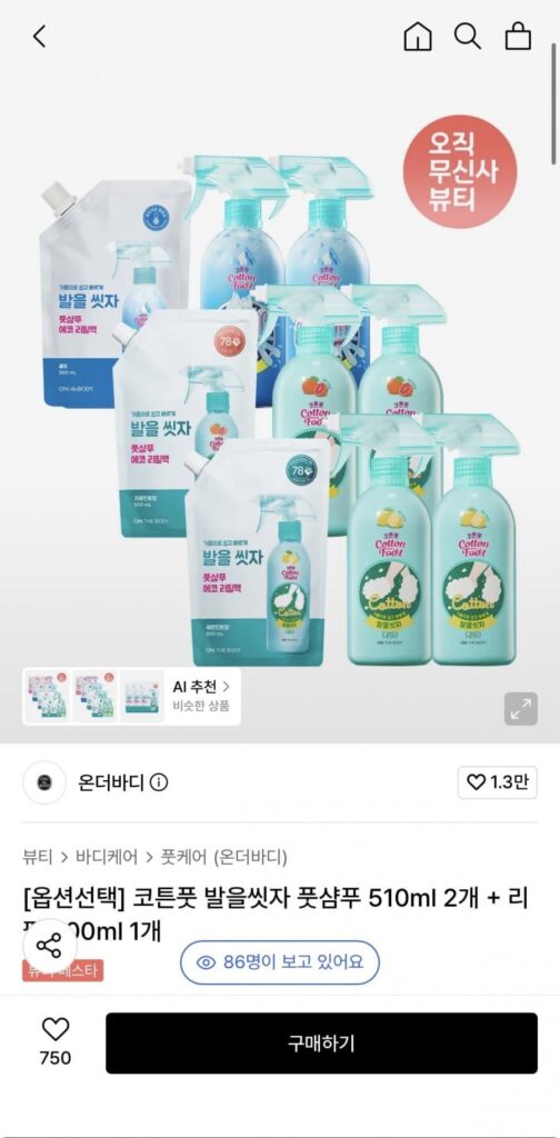 Dầu gội rửa chân On the Body Cotton Foot Wash Your Feet 510ml x 2 + Refill 500ml x 1