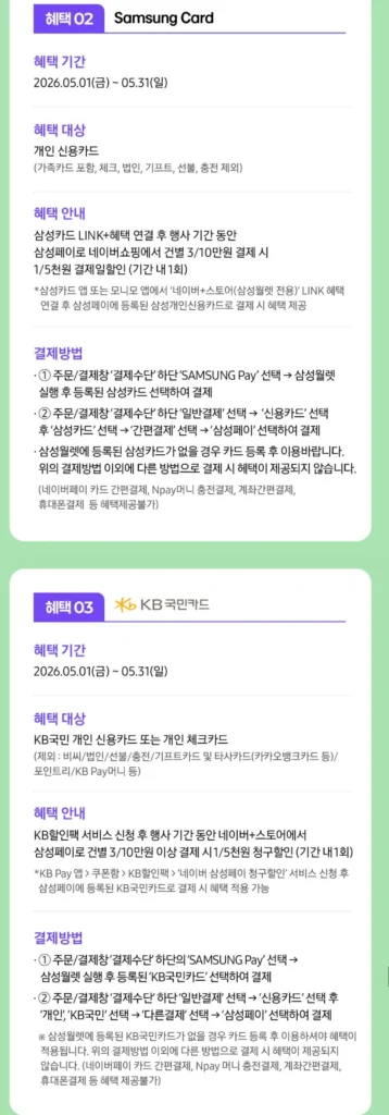 Giảm 5.000 won khi thanh toán trên 100.000 won trên Naver (Gukka)