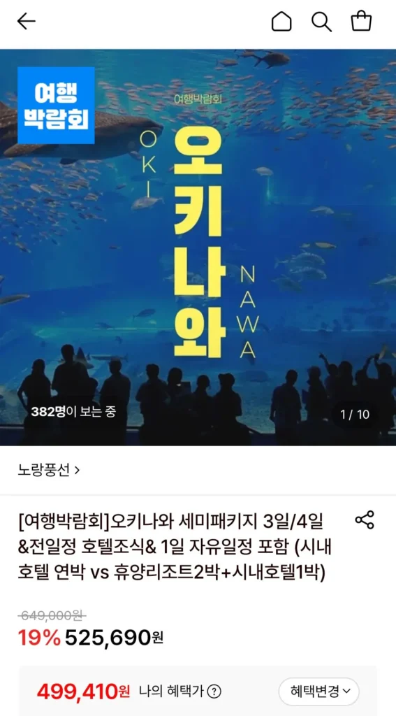 Bán trọn gói Okinawa 3 ngày/4 ngày (Khởi hành từ Seoul) Quận/Lô/Nông thôn