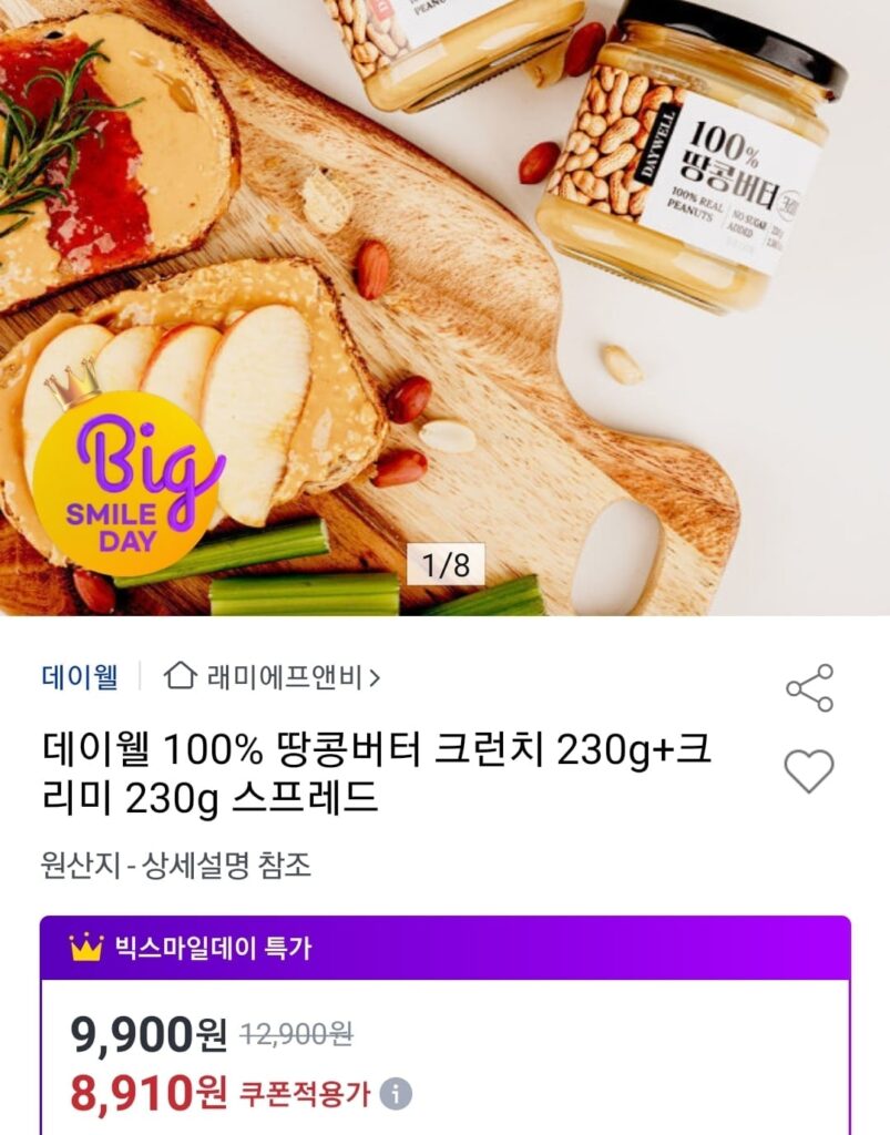 Daywell 100% Bơ Đậu Phộng Crunch 230g + Kem 230g Phết 