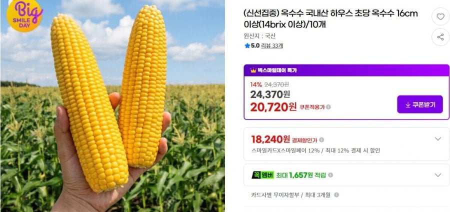 Nội địa 10 miếng ngô trên 16cm/giây