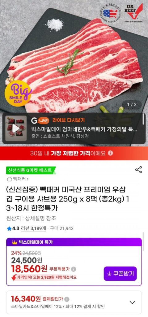 Thịt ba chỉ bò Mỹ 250g x 8 gói (tổng 2kg)