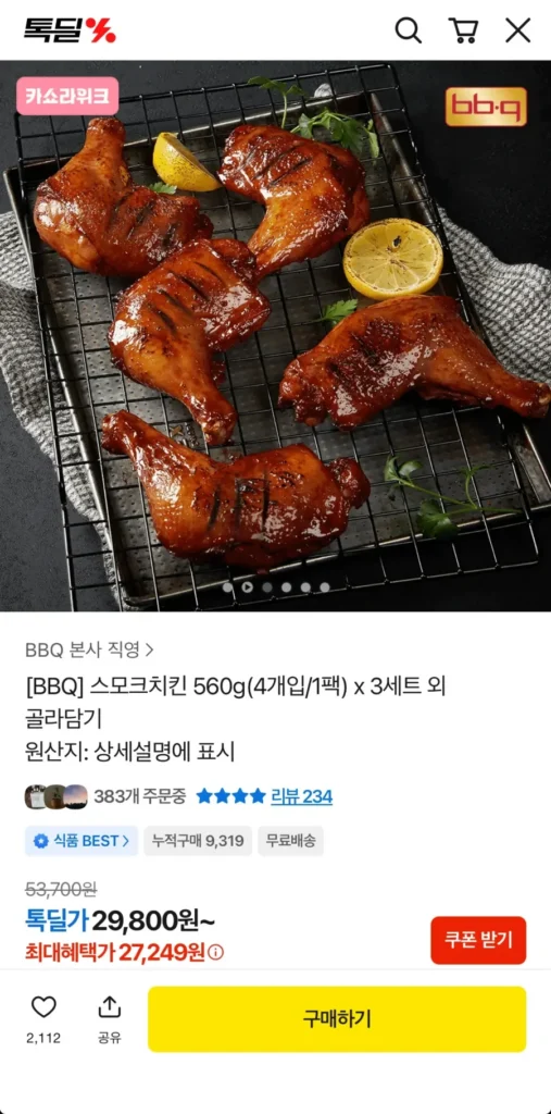 Gà hun khói BBQ 560g 4 miếng, 3 bộ, tổng cộng 12 miếng