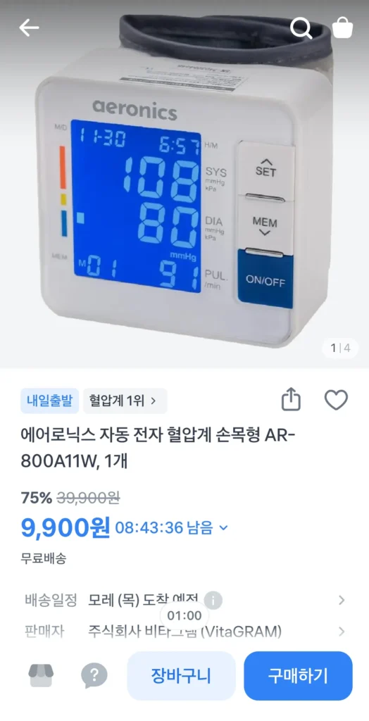 Máy đo huyết áp điện tử tự động Aeronics Loại cổ tay AR-800A11W