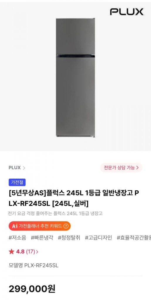 Tủ Lạnh Tổng Hợp Loại 1 Flux 245L PLX-RF245SL 245L