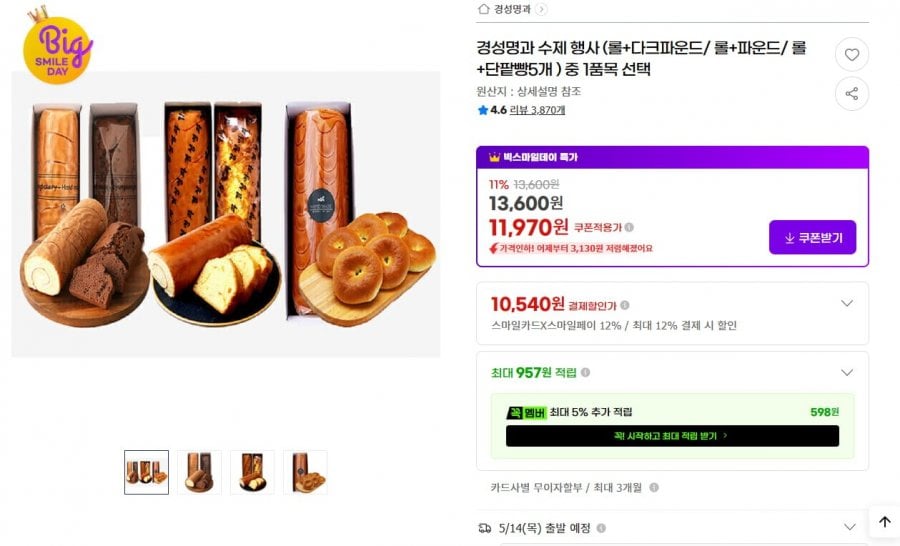 Chọn 1 món từ sự kiện thủ công ở Kyungseongmyeongwa (cuộn + pound đen / cuộn + pound / cuộn + 5 bánh đậu đỏ ngọt)