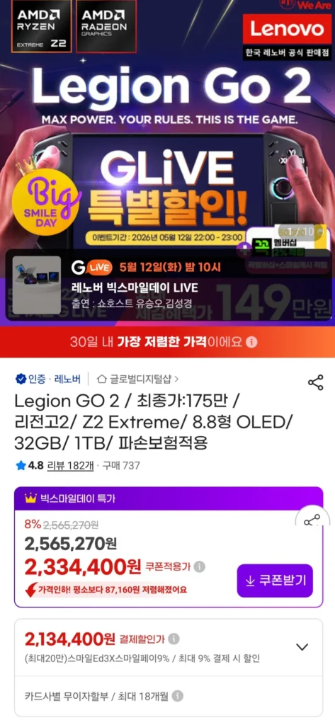 Lenovo Legion Go 2 Z2 Extreme/ OLED 8,8 inch/ 32GB/ 1TB/ Đã áp dụng bảo hiểm hư hỏng