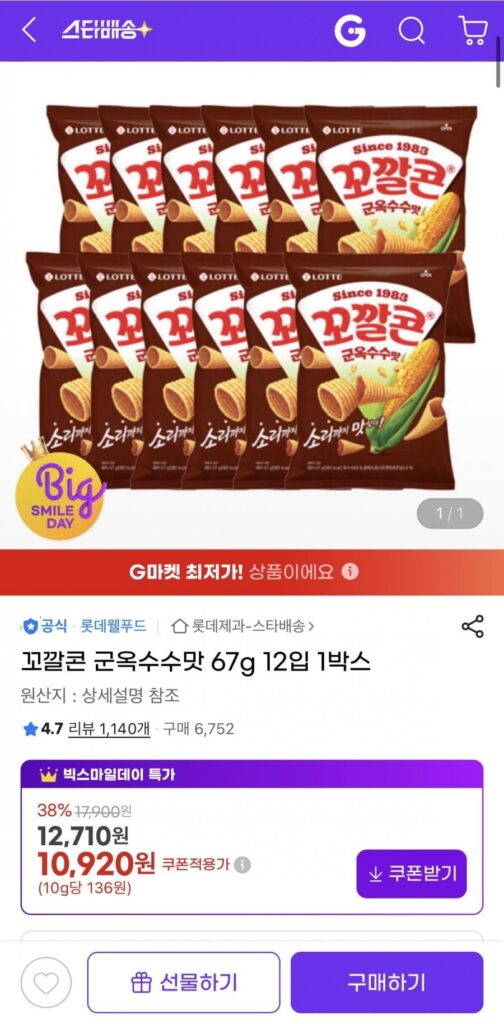 Hương vị ngô rang Kkokkalkorn 67g x 12 gói